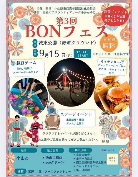 城東公園
第3回 BONフェス