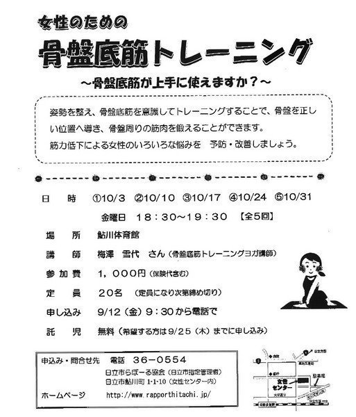 女性のための骨盤底筋トレーニング
～骨盤底筋が上手に使えていますか？～