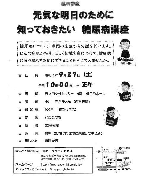 元気な明日のために
知っておきたい 糖尿病講座