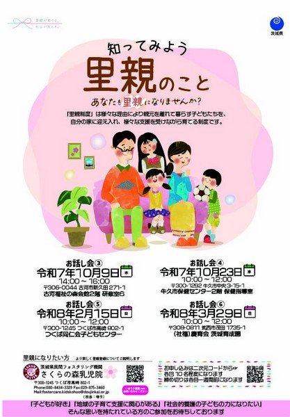 あなたも里親になりませんか？
里親制度お話し会／牛久市保健センター