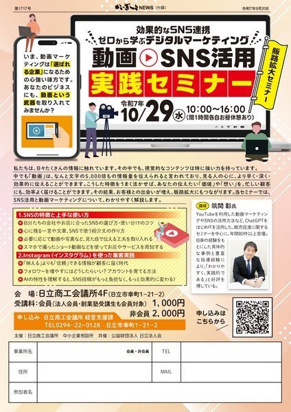 動画SNS活用実践セミナー