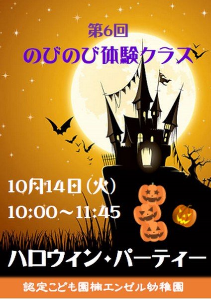 認定こども園 楠エンゼル幼稚園
のびのび体験クラス