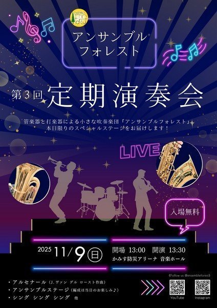 アンサンブルフォレスト
第3回定期演奏会