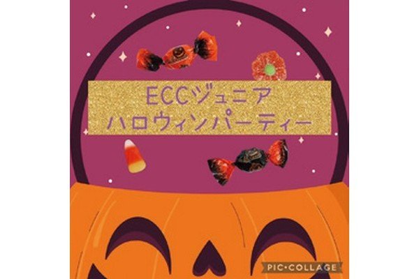 ECCジュニア4教室合同
ハロウィンパーティー