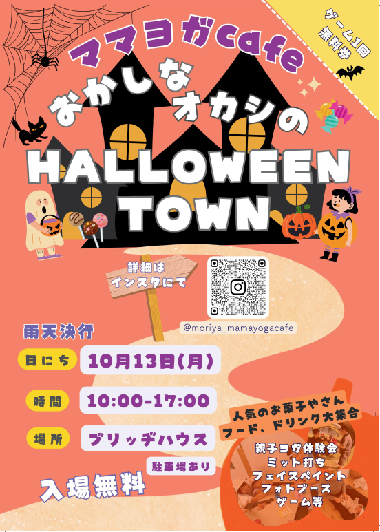 ママヨガcafe主催　おかしなオカシのハロウィンタウン