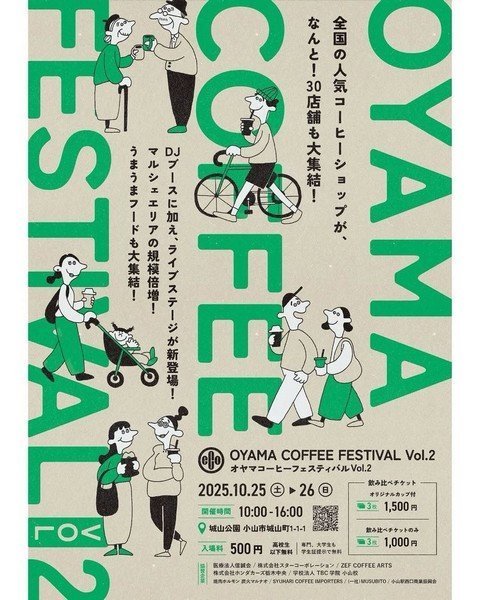 城山公園
OYAMA COFFEE FESTIVAL Vol.2