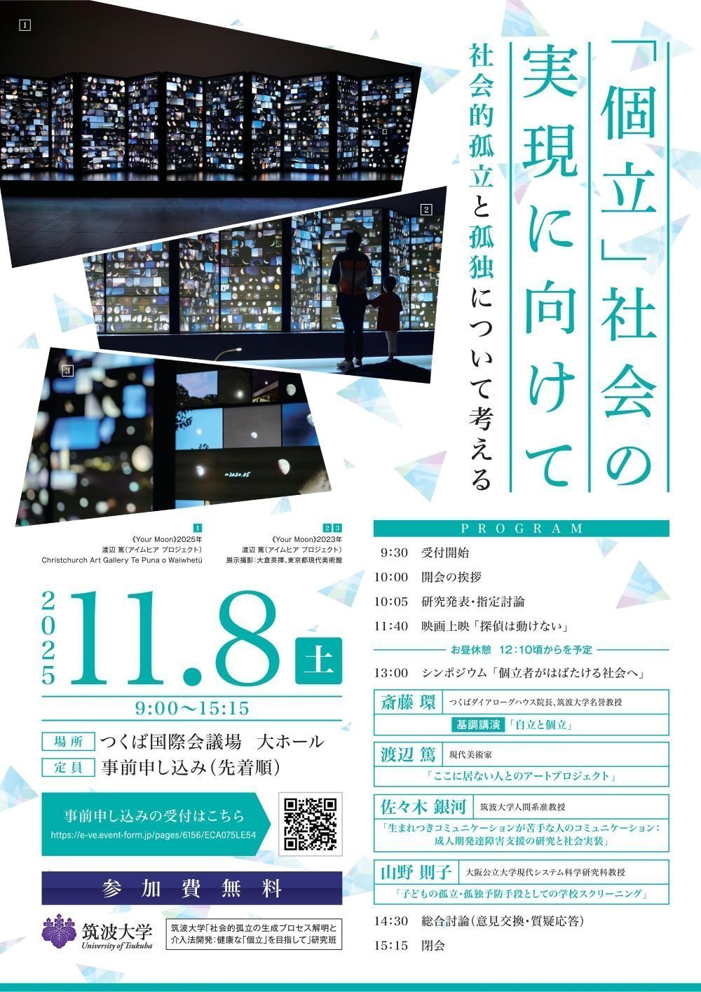 「個立」社会の実現に向けて～社会的孤立と孤独について考える～