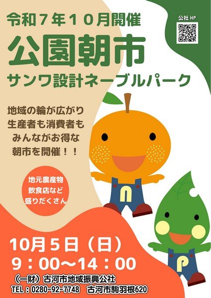 サンワ設計ネーブルパーク 
公園朝市