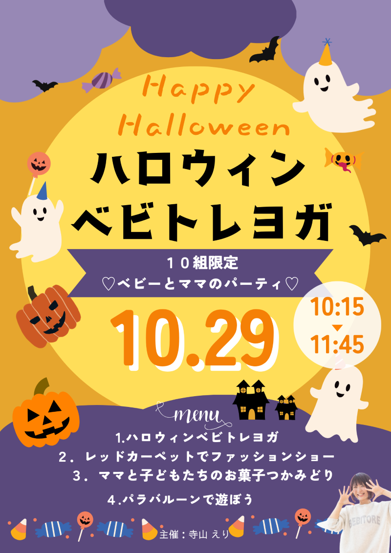 ハロウィンベビトレヨガパーティ