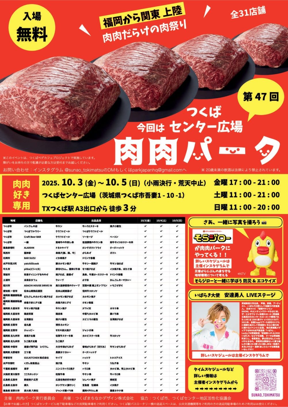 第47回 肉肉パーク つくばセンター広場