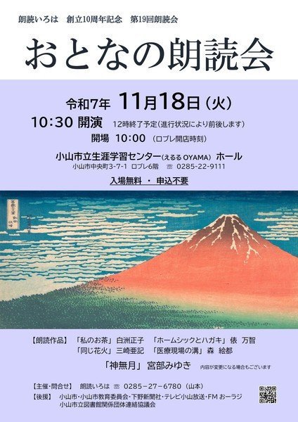 朗読いろは　創立10周年記念
第19回「おとなの朗読会」