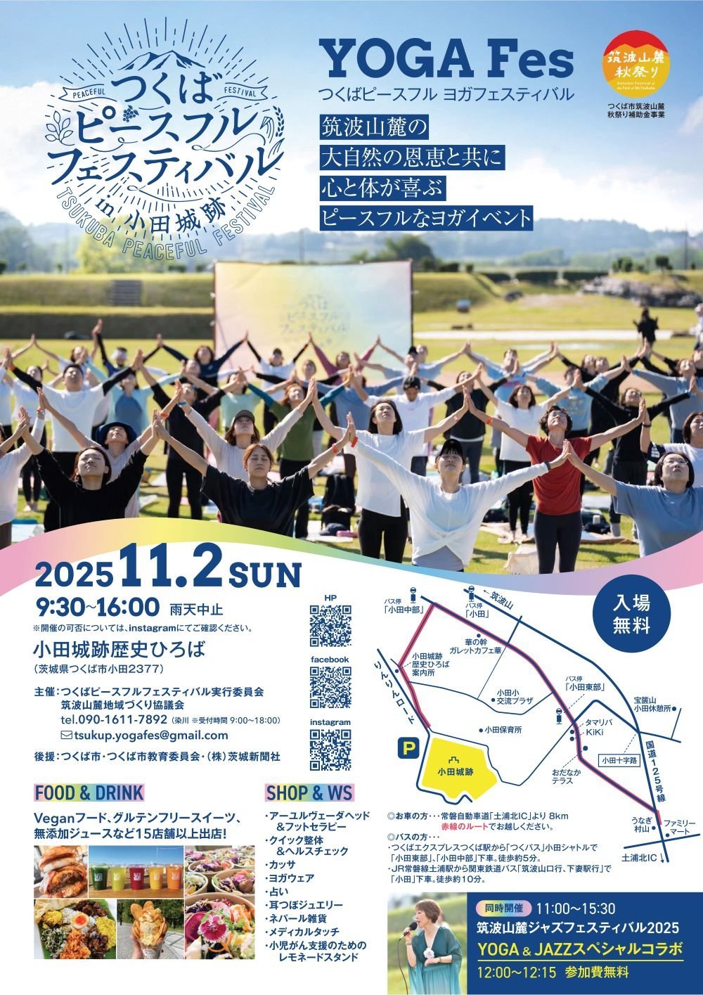 つくばピースフルヨガフェスティバル2025
