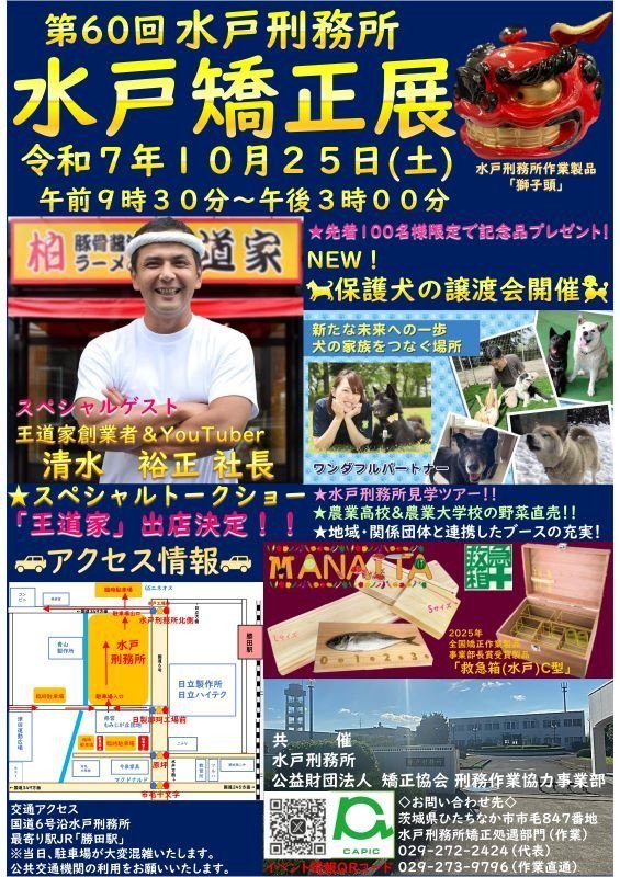 第60回水戸矯正展
