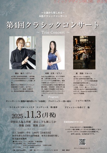～0歳から楽しめる～本格クラシックコンサート
第4回クラシックコンサート