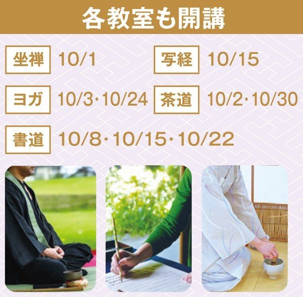 光明寺
～10月お教室～