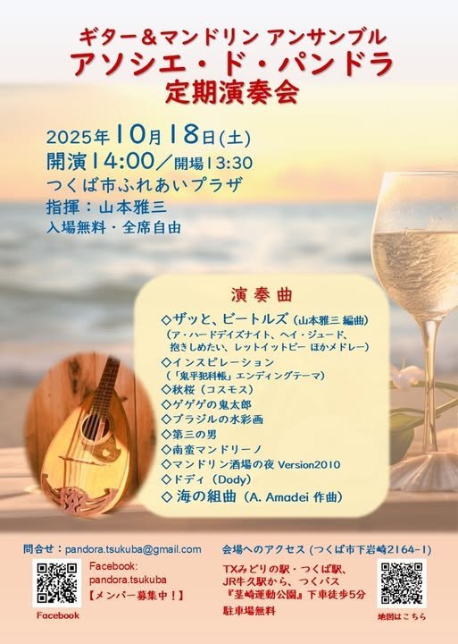 アソシエ・ド・パンドラ定期演奏会