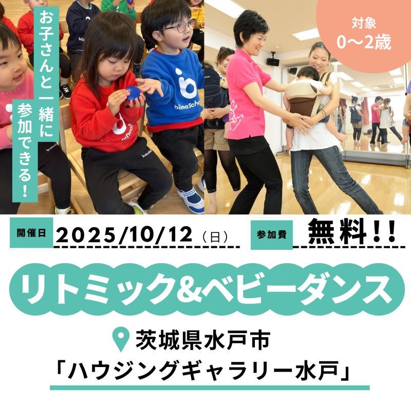 赤ちゃんと一緒に楽しむ！ベビーダンス＆親子リトミック