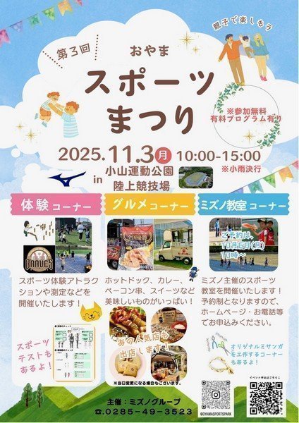 第3回 おやまスポーツまつり