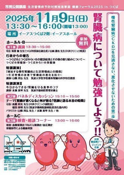 市民公開講座
腎臓病について勉強しよう!!