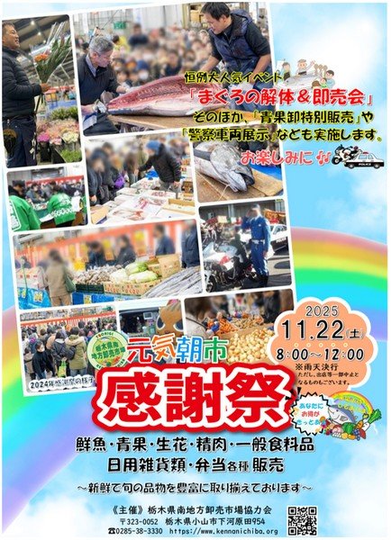あなたにお得がきっとある♪
元気朝市「感謝祭」