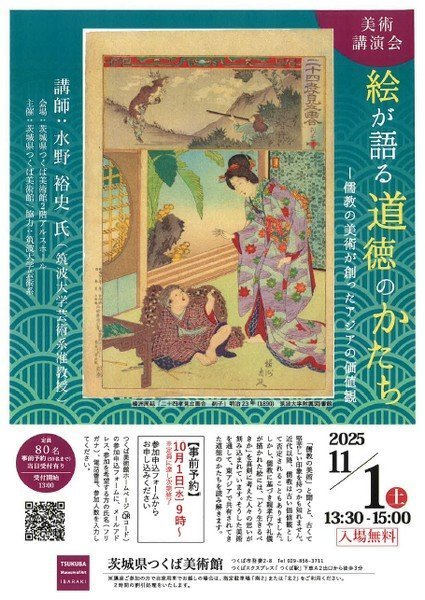 美術講演会
「絵が語る道徳のかたち-儒教の美術が創ったアジアの価値観」