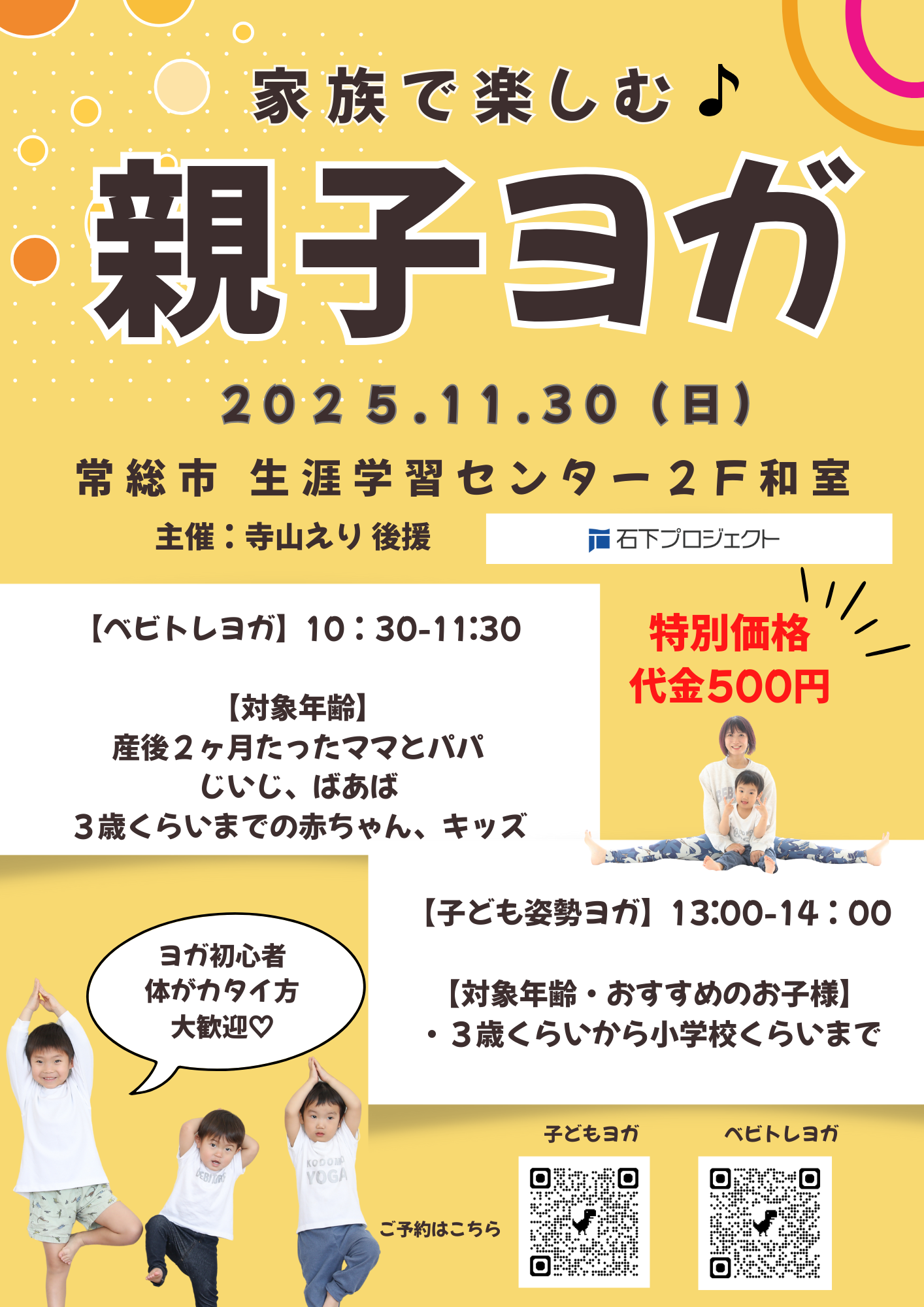 常総市　ベビトレヨガ&子ども姿勢ヨガ