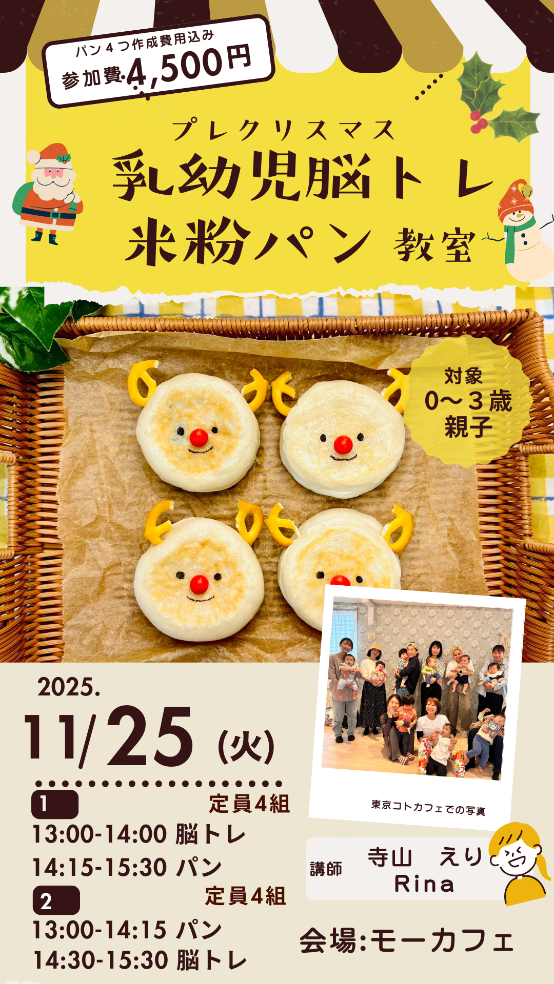 プレクリスマスイベント乳幼児脳トレ×トナカイ米粉パン