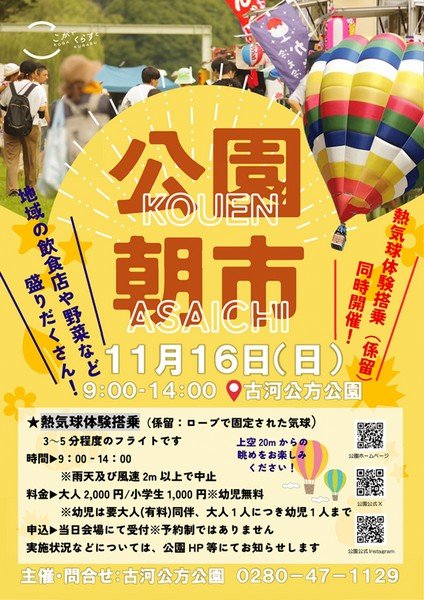 秋の公園で楽しい時間を！
公園朝市