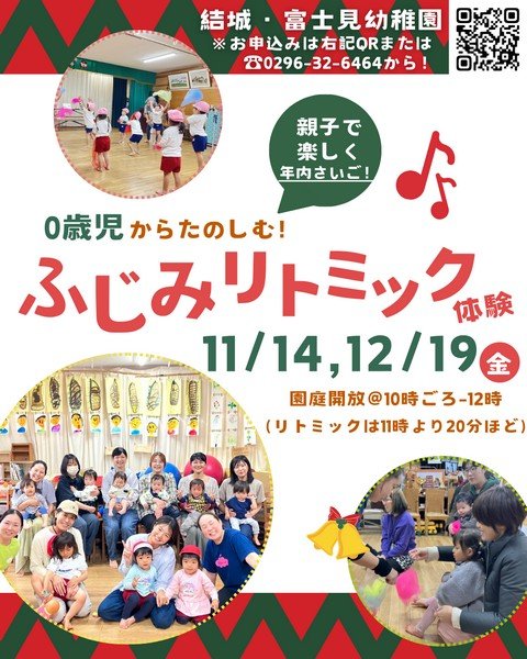 0歳から、親子で音とあそぶ時間
親子リトミック体験