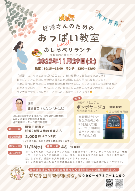 妊婦さんのためのおっぱい教室andおしゃべりランチ