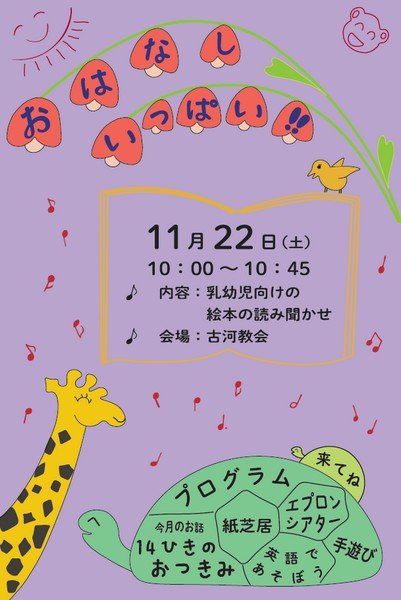 絵本の読み聞かせ
おはなしいっぱい！！