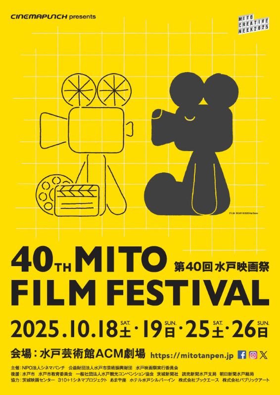 第40回水戸映画祭