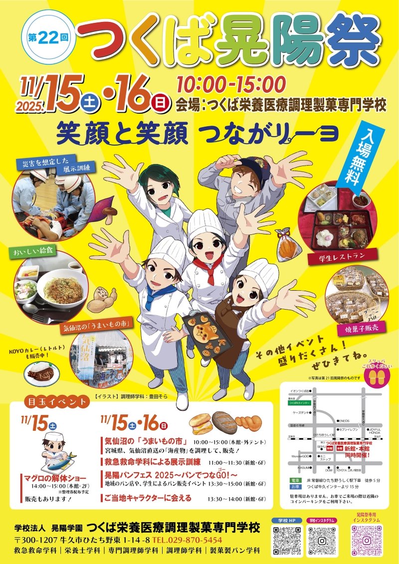 第22回　つくば晃陽祭