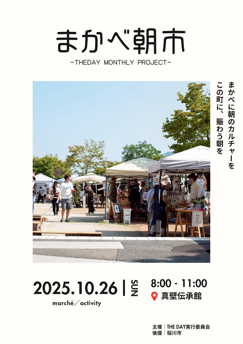 まかべ朝市  -THE DAY MONTHLY PROJECT-