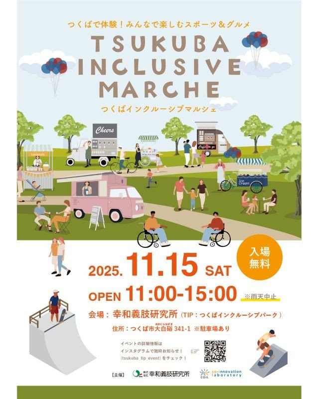 TSUKUBA INCLUSIVE MARCHE（つくばインクルーシブマルシェ）
