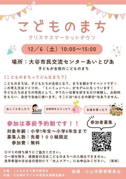 子どもが主役のこどものまち
～クリスマスマーケットタウン～