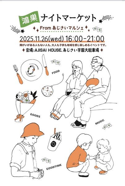 from あじさいマルシェ
鴻巣ナイトマーケット