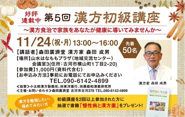 第5回 漢方初級講座