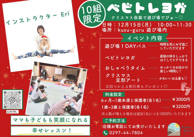 クリスマスベビトレヨガ×手足型アート×クスグルキッズパーク
