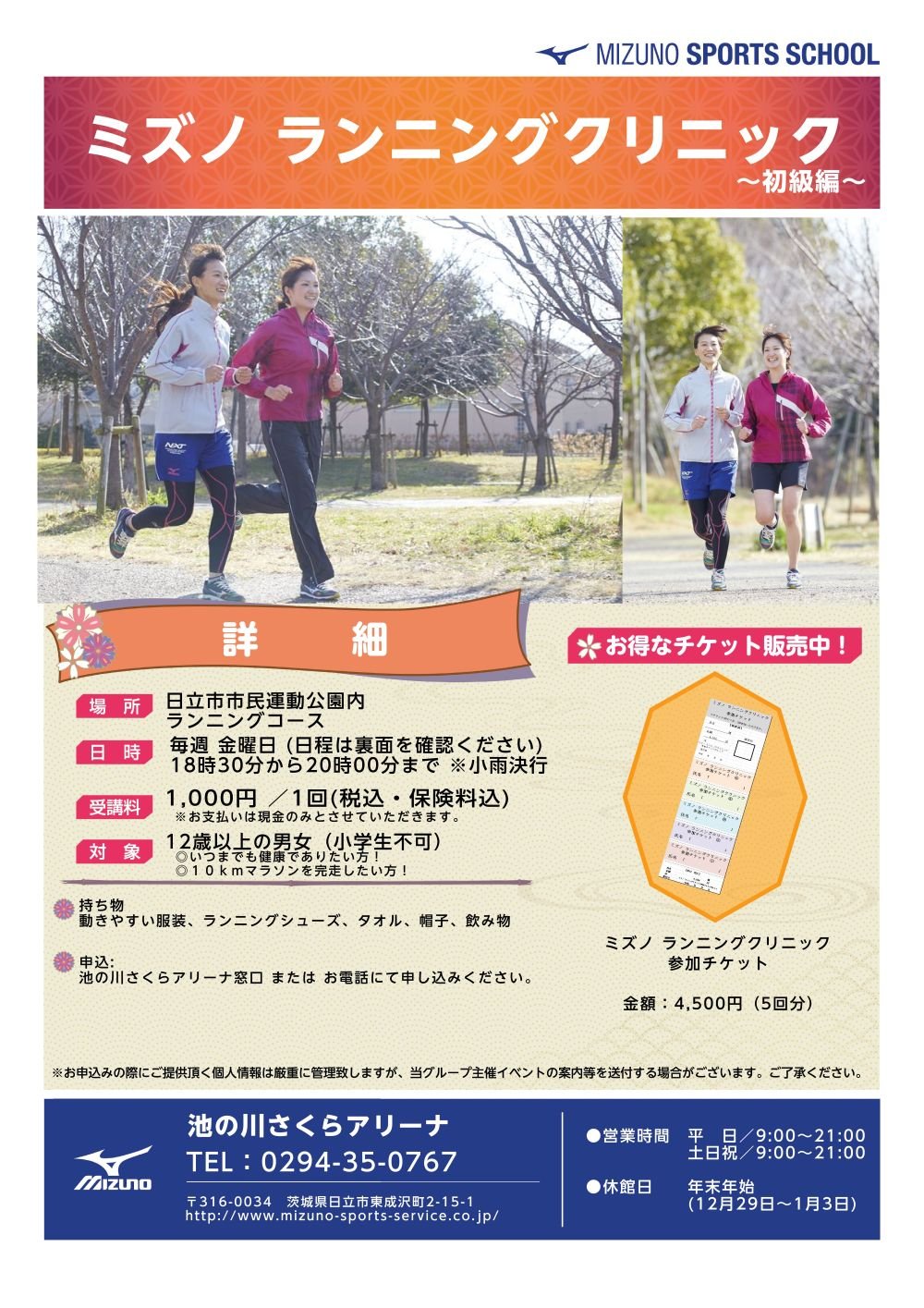 ランニングクリニック 初級編 11月度