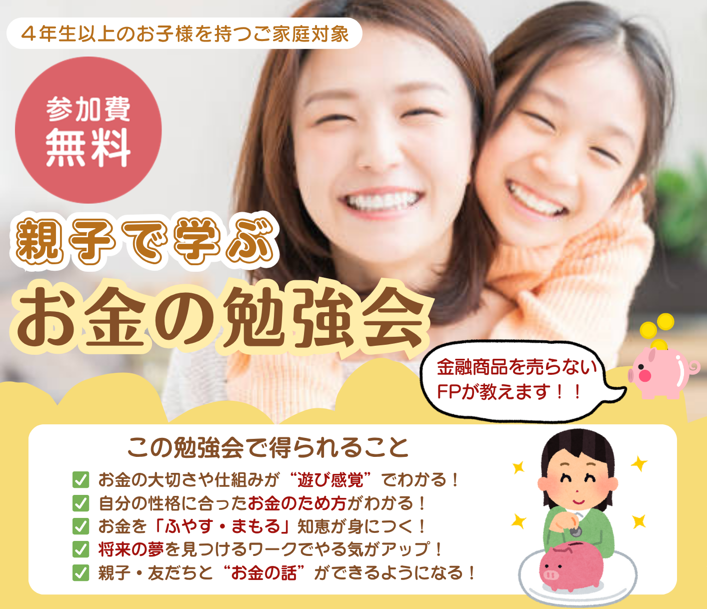 親子で学ぶお金の勉強会