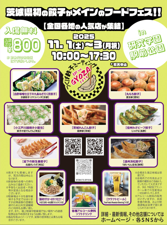 つくば餃子ミーティング-EATtheGYOZA-