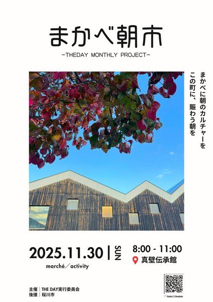 まかべ朝市  -THE DAY MONTHLY PROJECT-