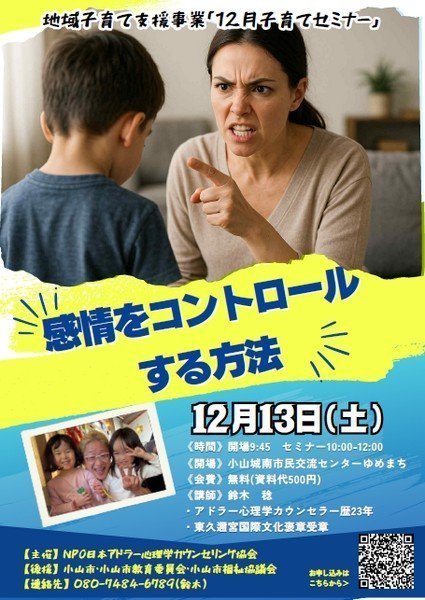 12月子育てセミナー
「感情をコントロールする方法」