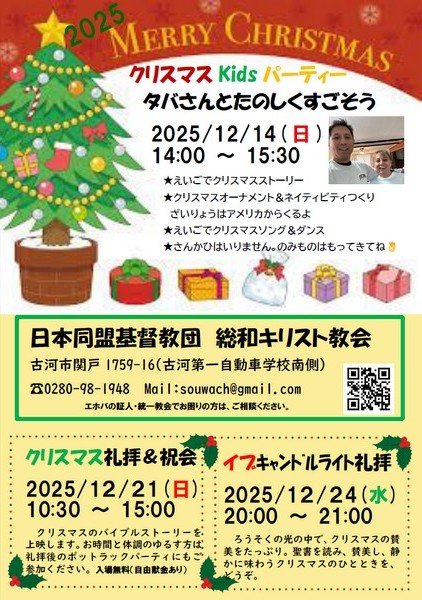 タバさんとたのしくすごそう
クリスマス Kids パーティー