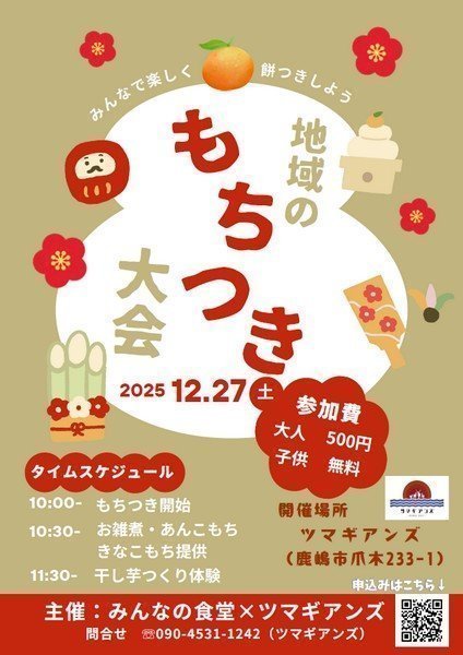 みんなで楽しく餅つきしよう！
地域のもちつき大会