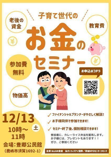 豊郷公民館
子育て世代のお金のセミナー