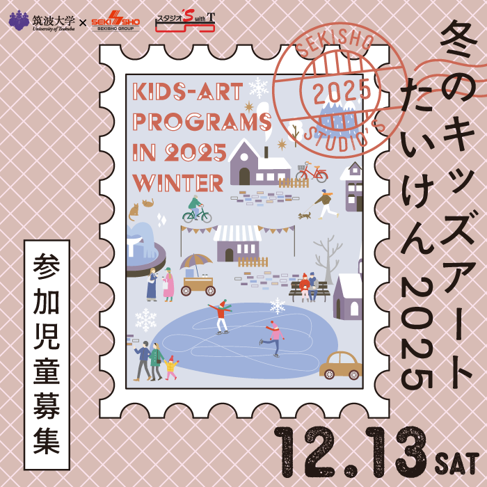 冬のキッズアート体験2025