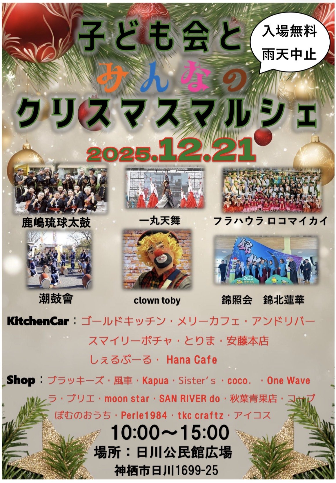 子ども会とみんなのクリスマスマルシェ