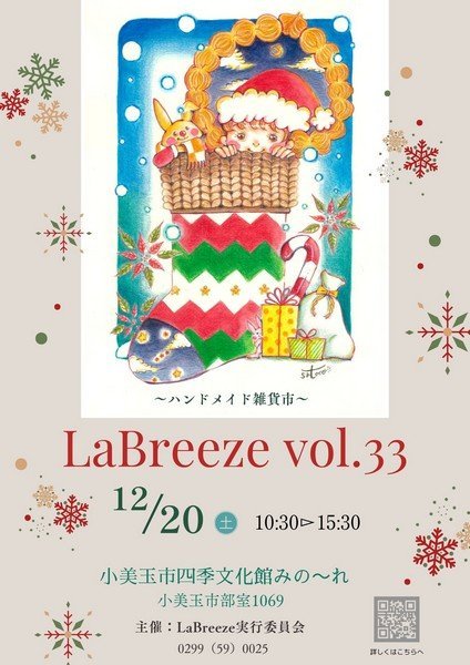 ～ハンドメイド雑貨市～
LaBreeze vol.33